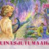 Josephine Wall muinasjutumaailm, klamberköide